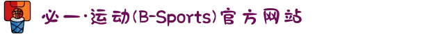 必一·运动(B-Sports)官方网站"